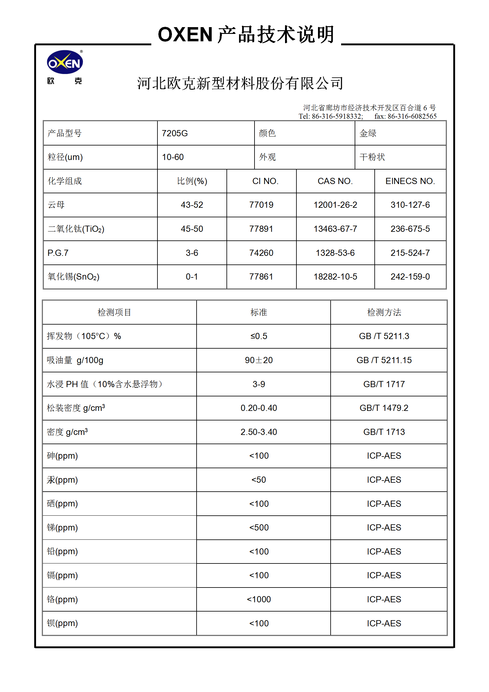 1685169747683904.png 中文 TDS 7205G(2015換版)已確認(rèn)_01.png