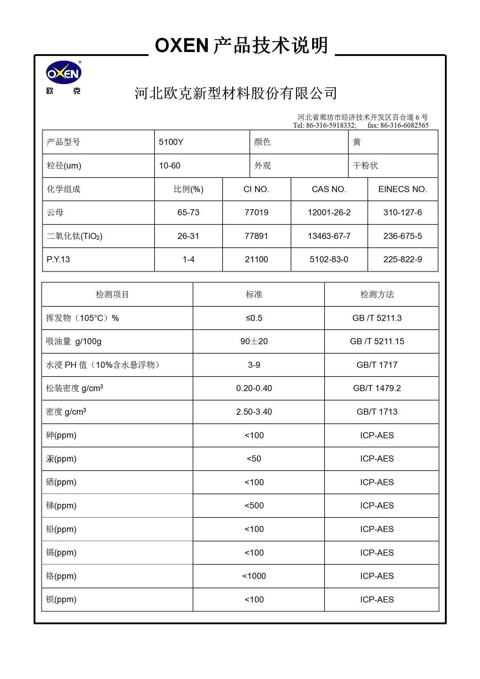 1685170178325492.jpg 中文 TDS 5100Y(2015換版)已確認_01.jpg