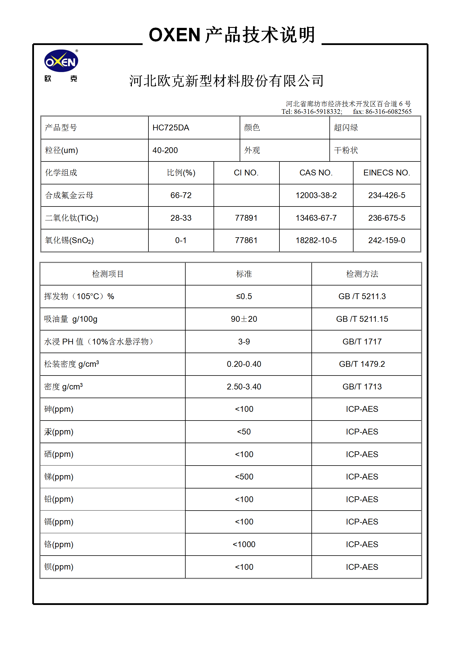 中文 TDS HC725DA（2015換版）已確認_01.png