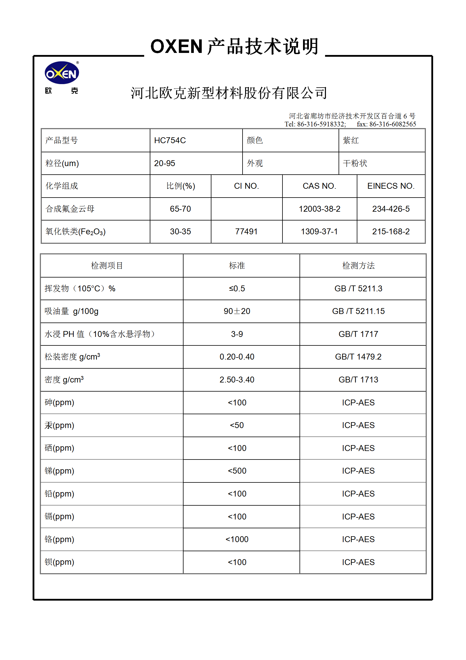 中文 TDS HC754C（2015換版）已確認(rèn)_01.png