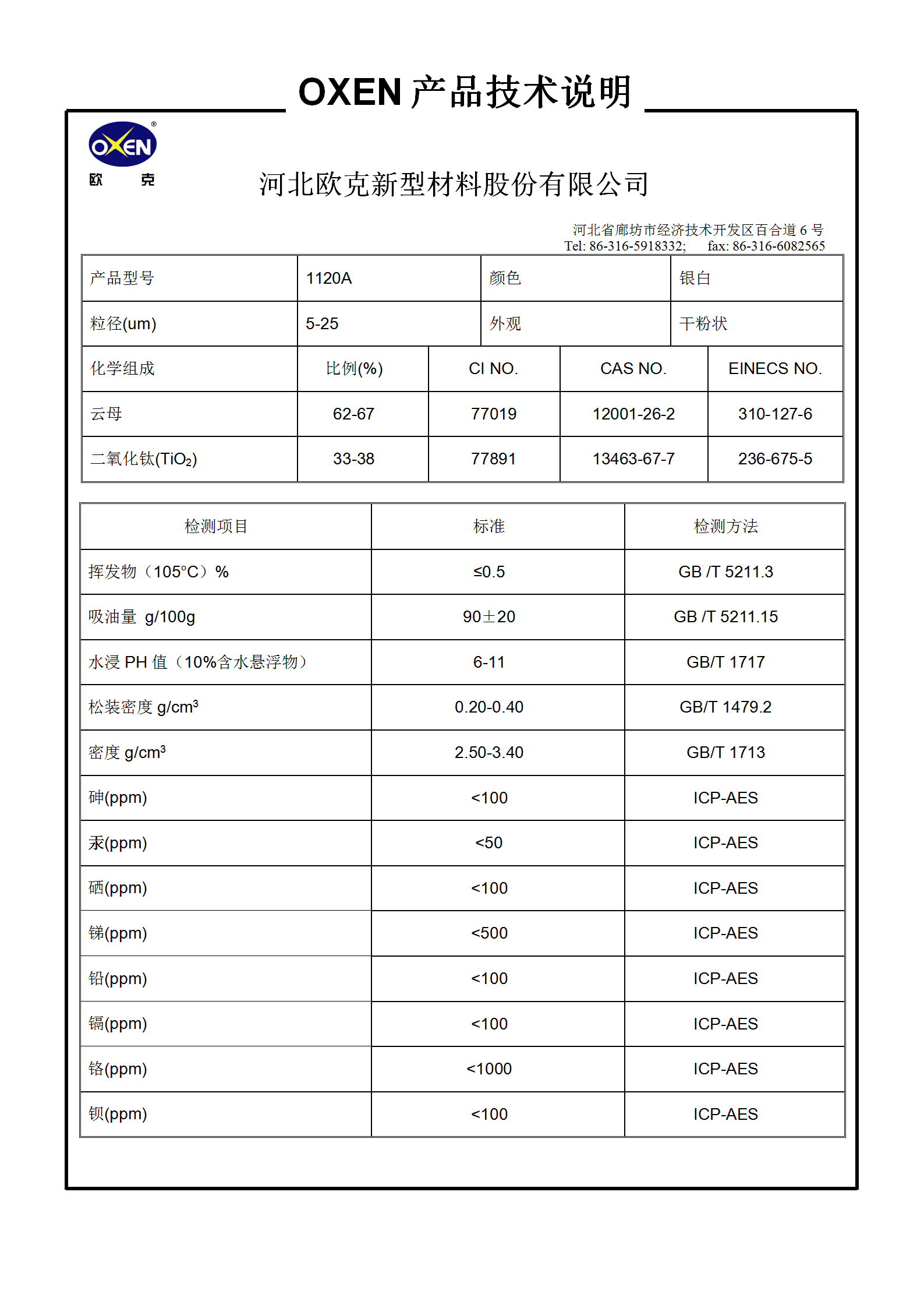 中文 TDS 1120A（2015換版）已確認(rèn)_01.png