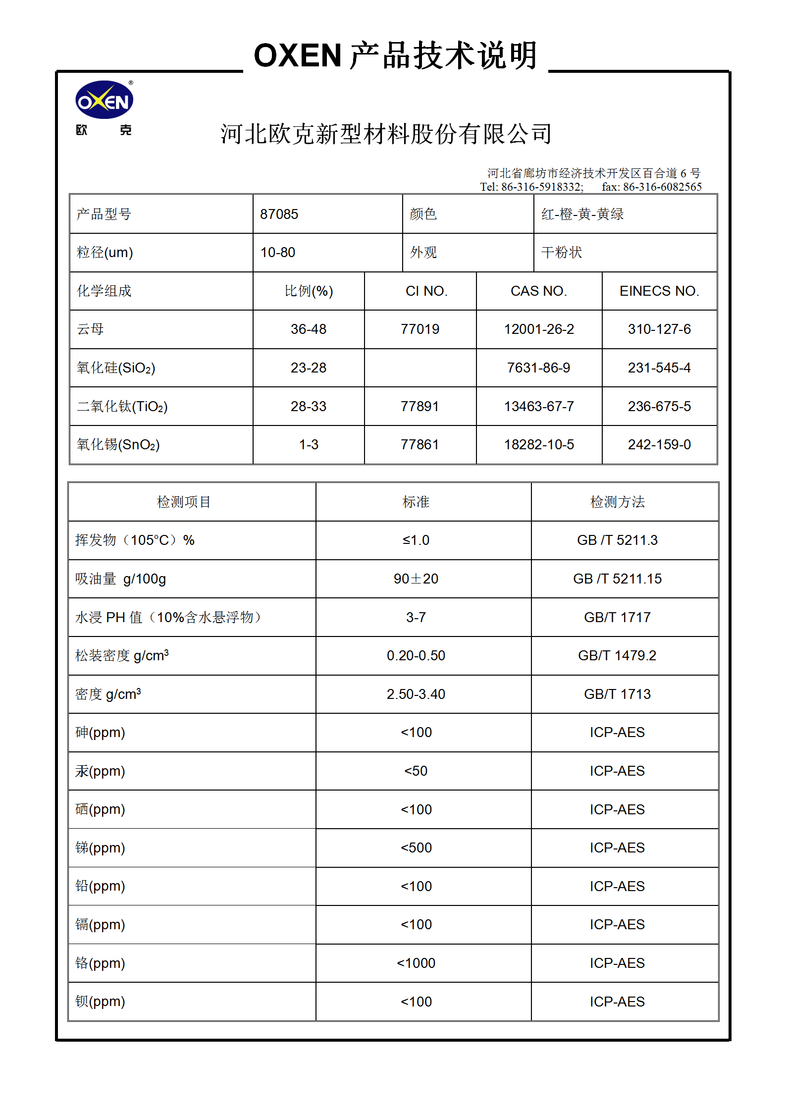 中文 TDS 87085（2015換版）已確認(rèn)_01.png